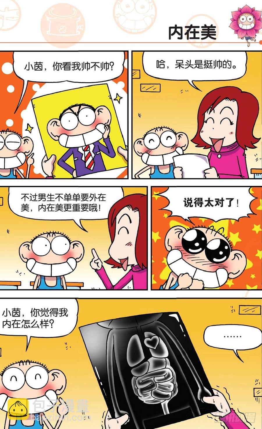 🍵爆笑校园 第173章 第10页