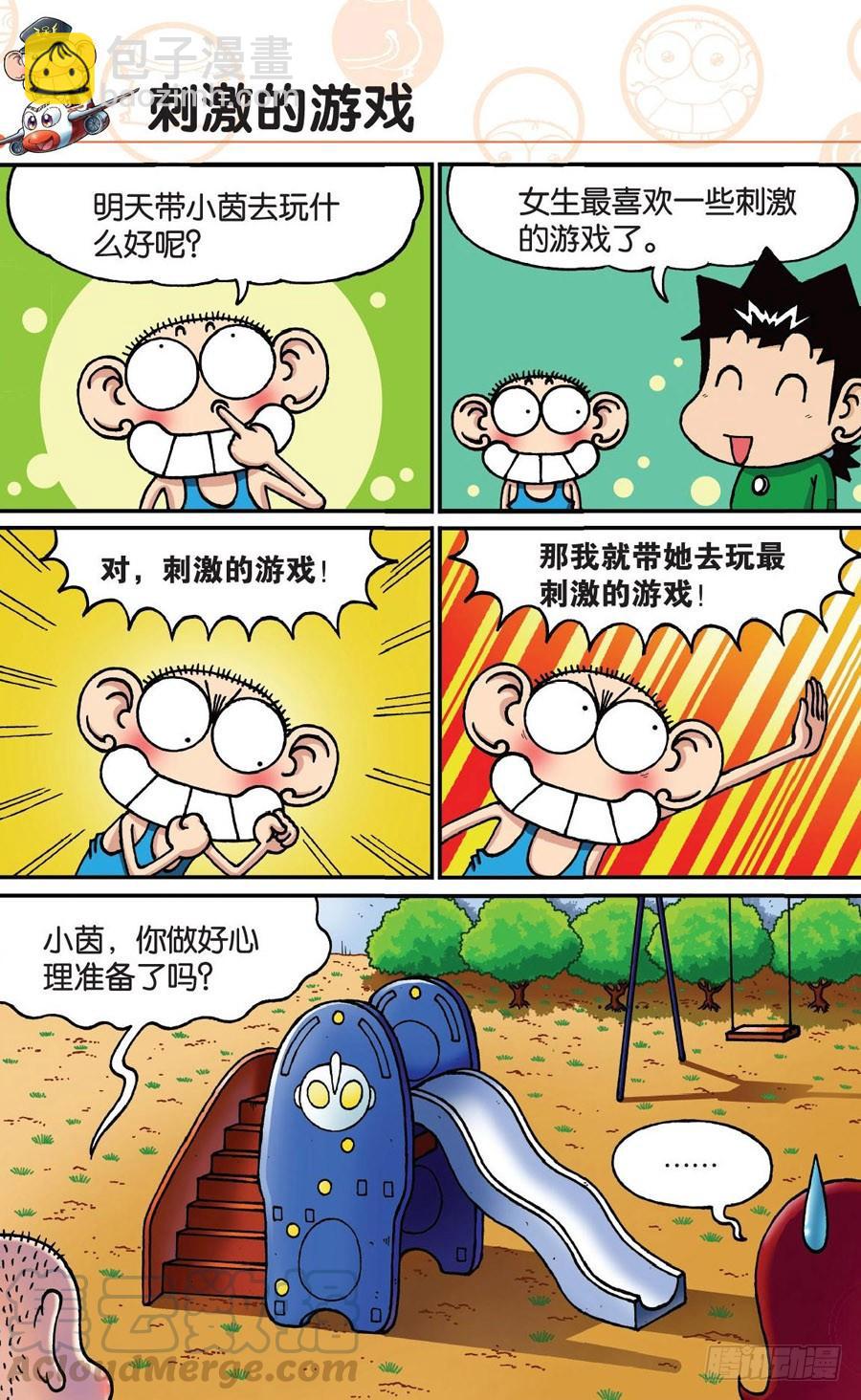 🍵爆笑校园 第173章 第11页
