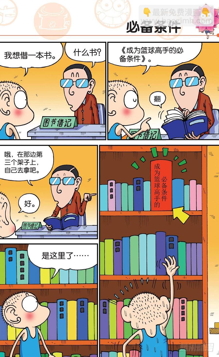🍵爆笑校园 第173章 第2页