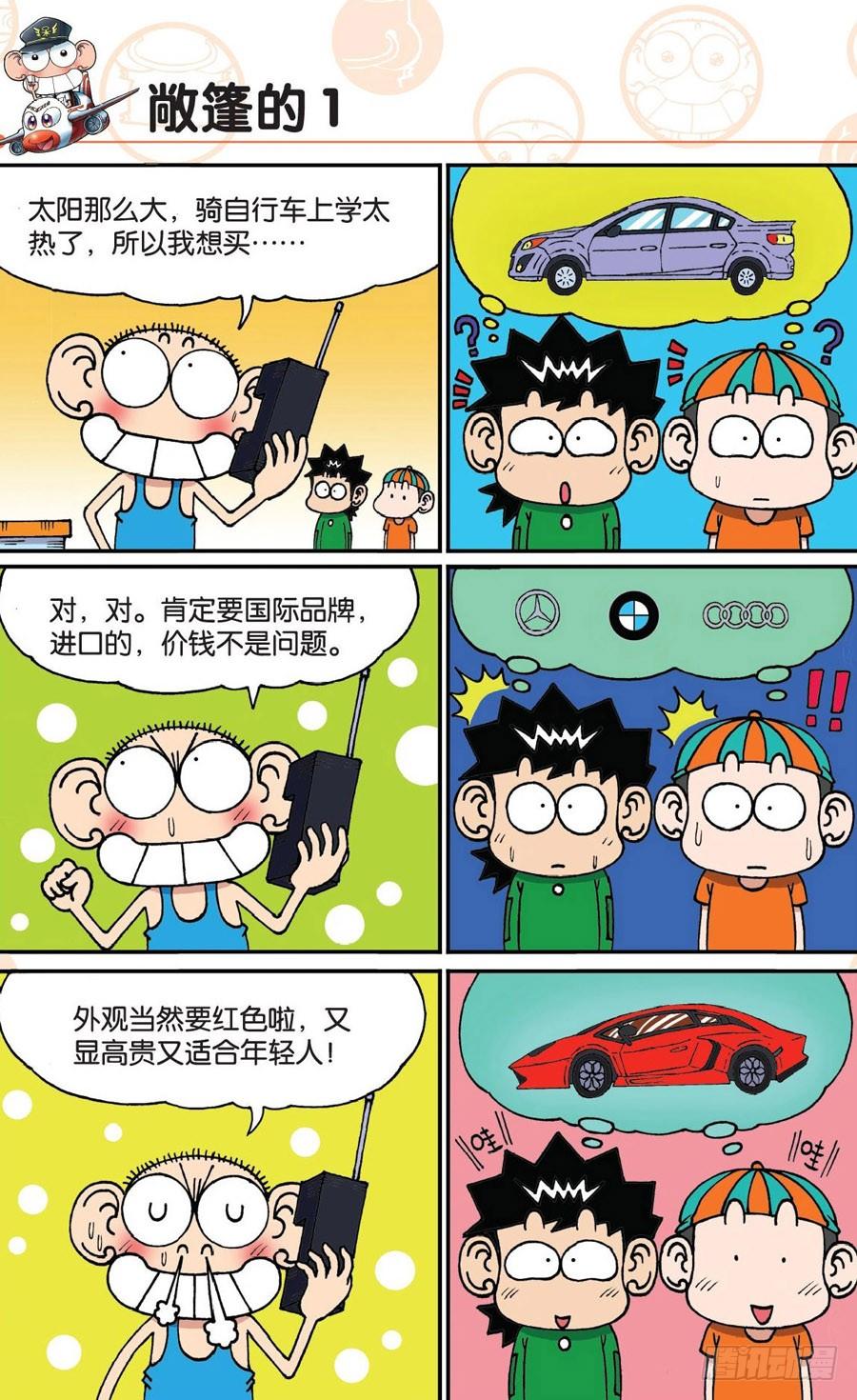 🍵爆笑校园 第173章 第3页