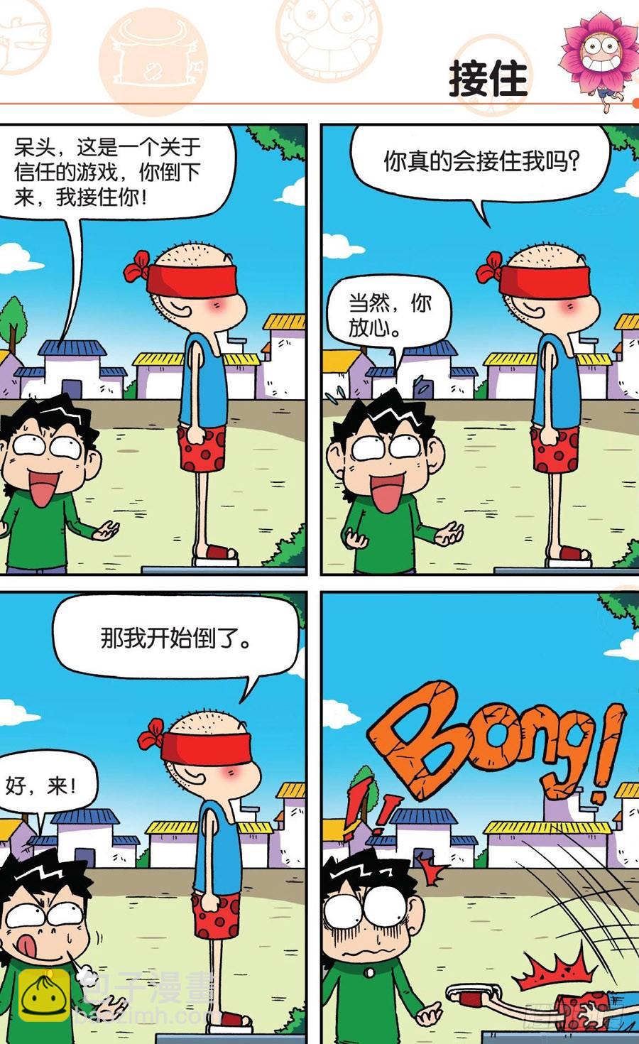 🍵爆笑校园 第173章 第6页