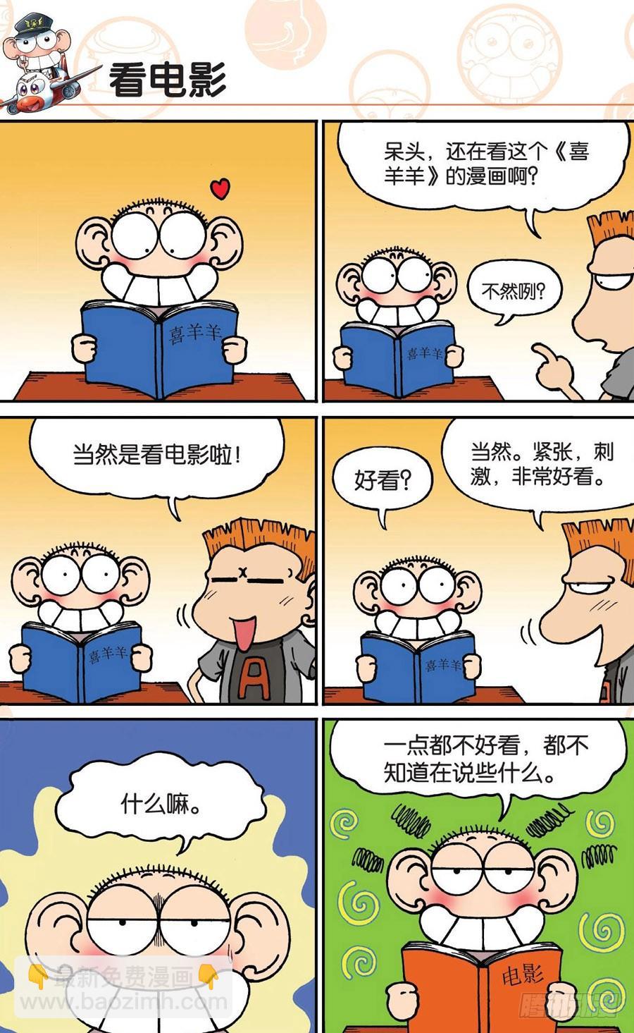 🍵爆笑校园 第173章 第7页