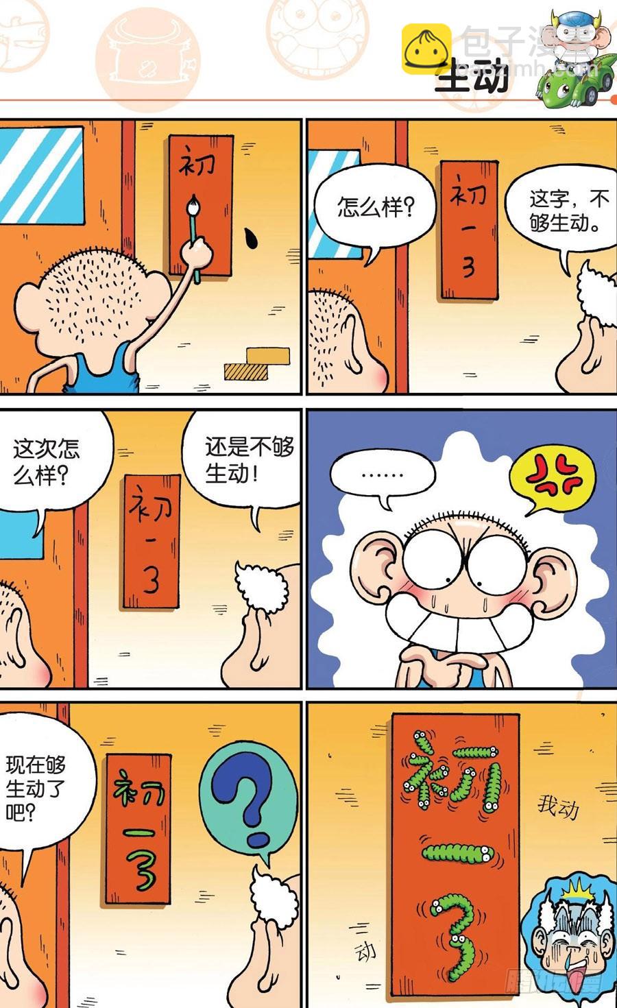 🍵爆笑校园 第173章 第8页