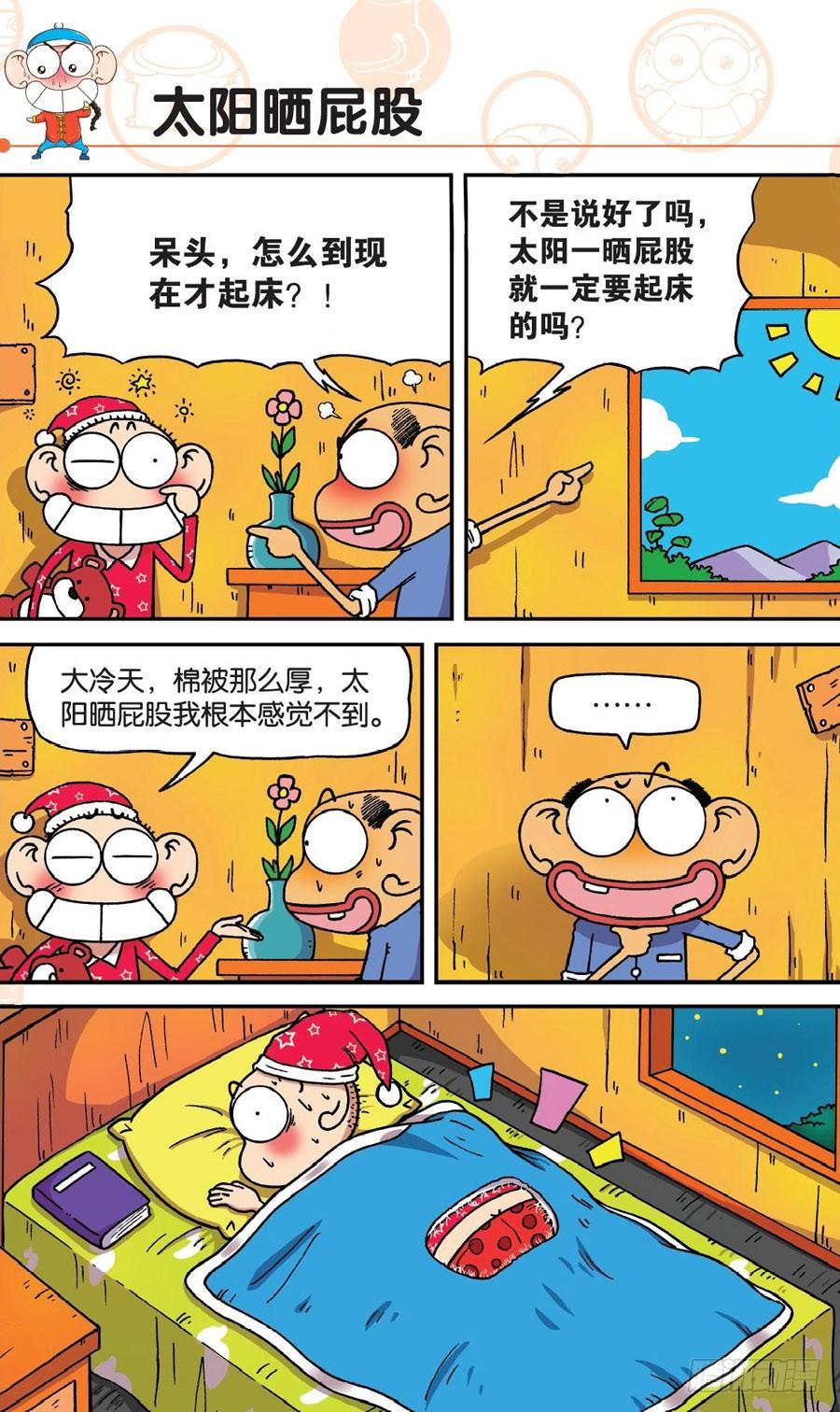 🍵爆笑校园 第173章 第9页