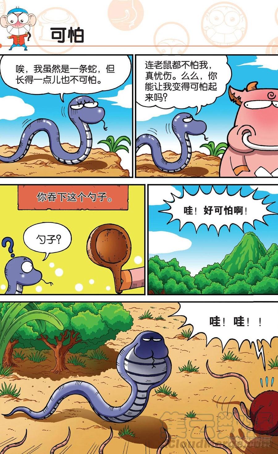 🍵爆笑校园 第175章 第1页