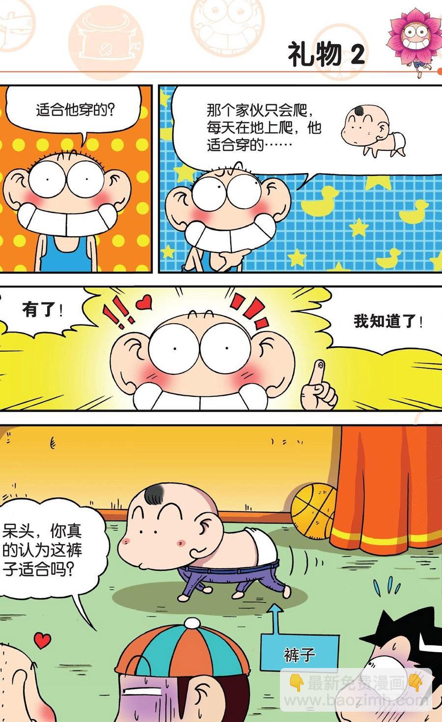 🍵爆笑校园 第175章 第10页