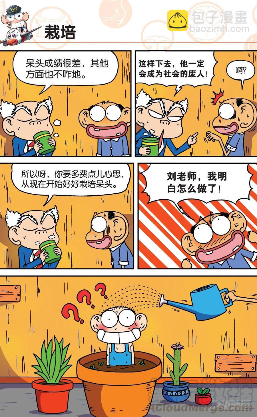 🍵爆笑校园 第175章 第11页