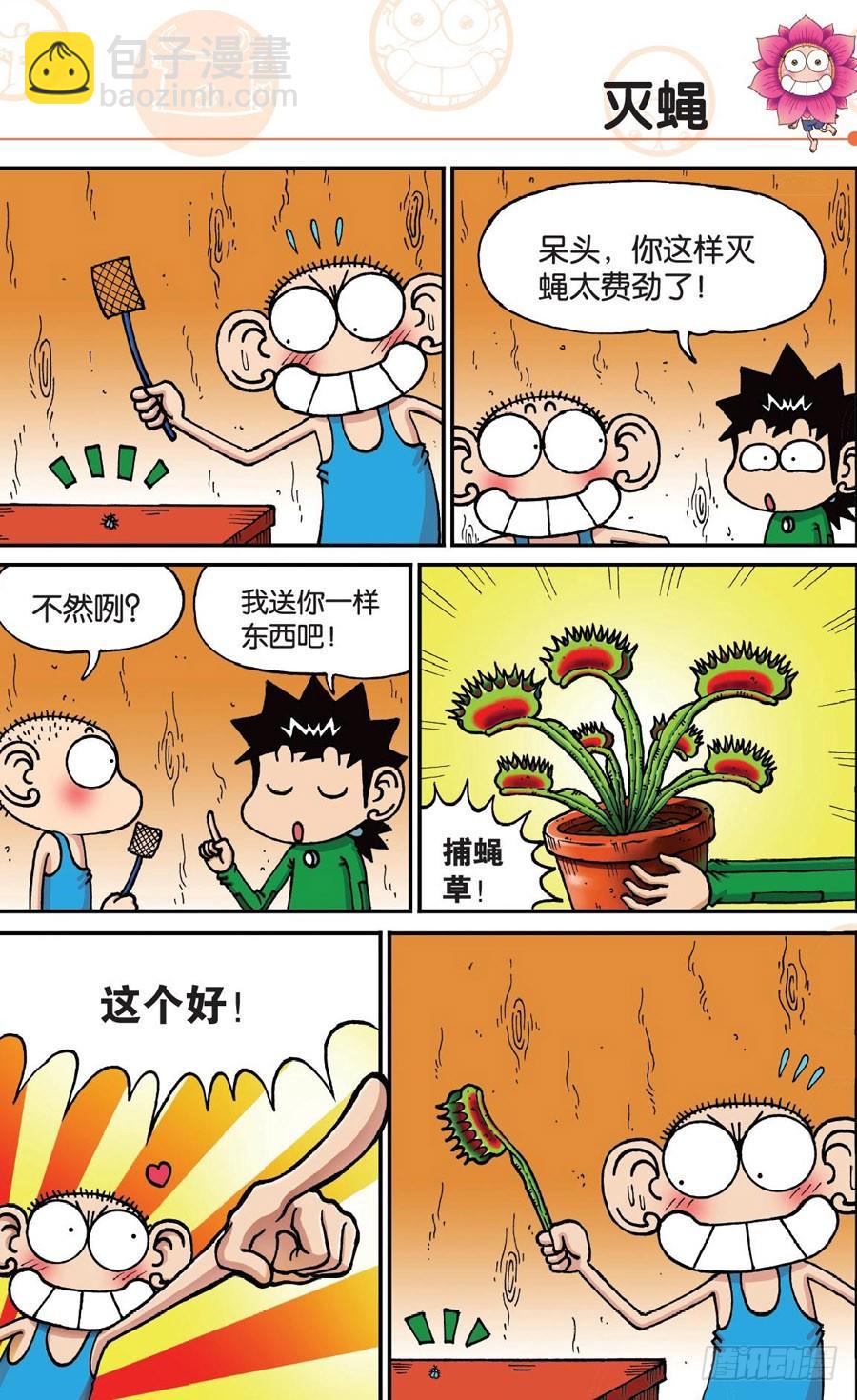 🍵爆笑校园 第175章 第2页