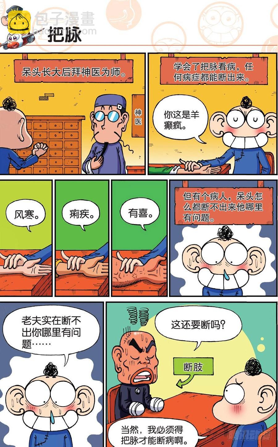 🍵爆笑校园 第175章 第3页