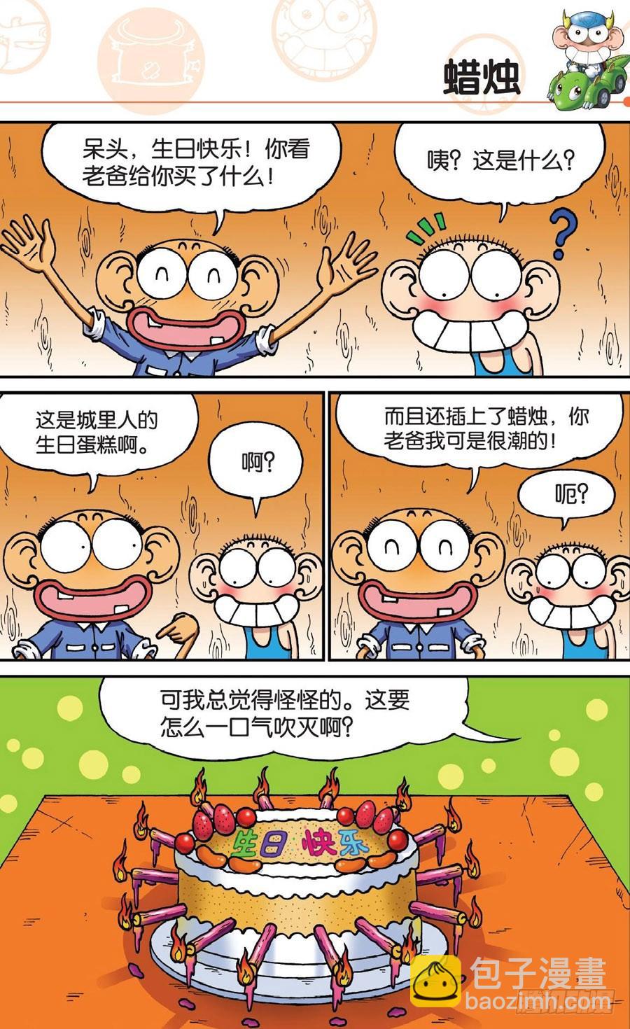 🍵爆笑校园 第175章 第4页