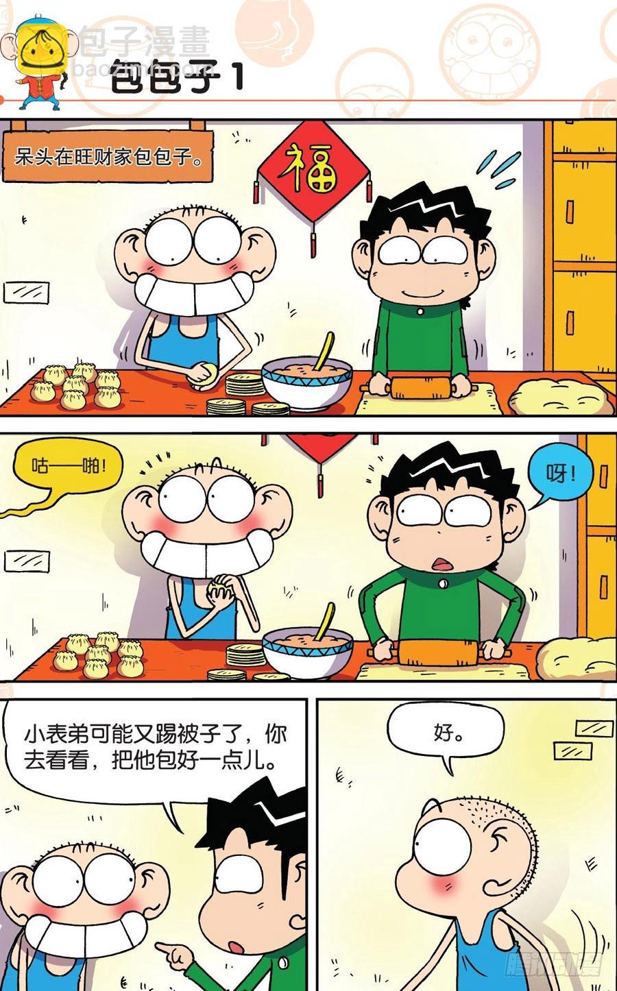 🍵爆笑校园 第175章 第5页