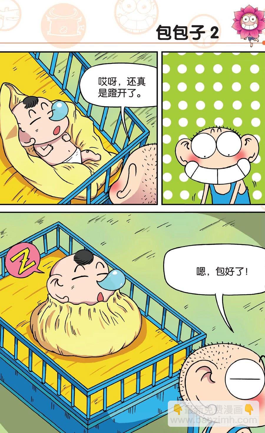 🍵爆笑校园 第175章 第6页