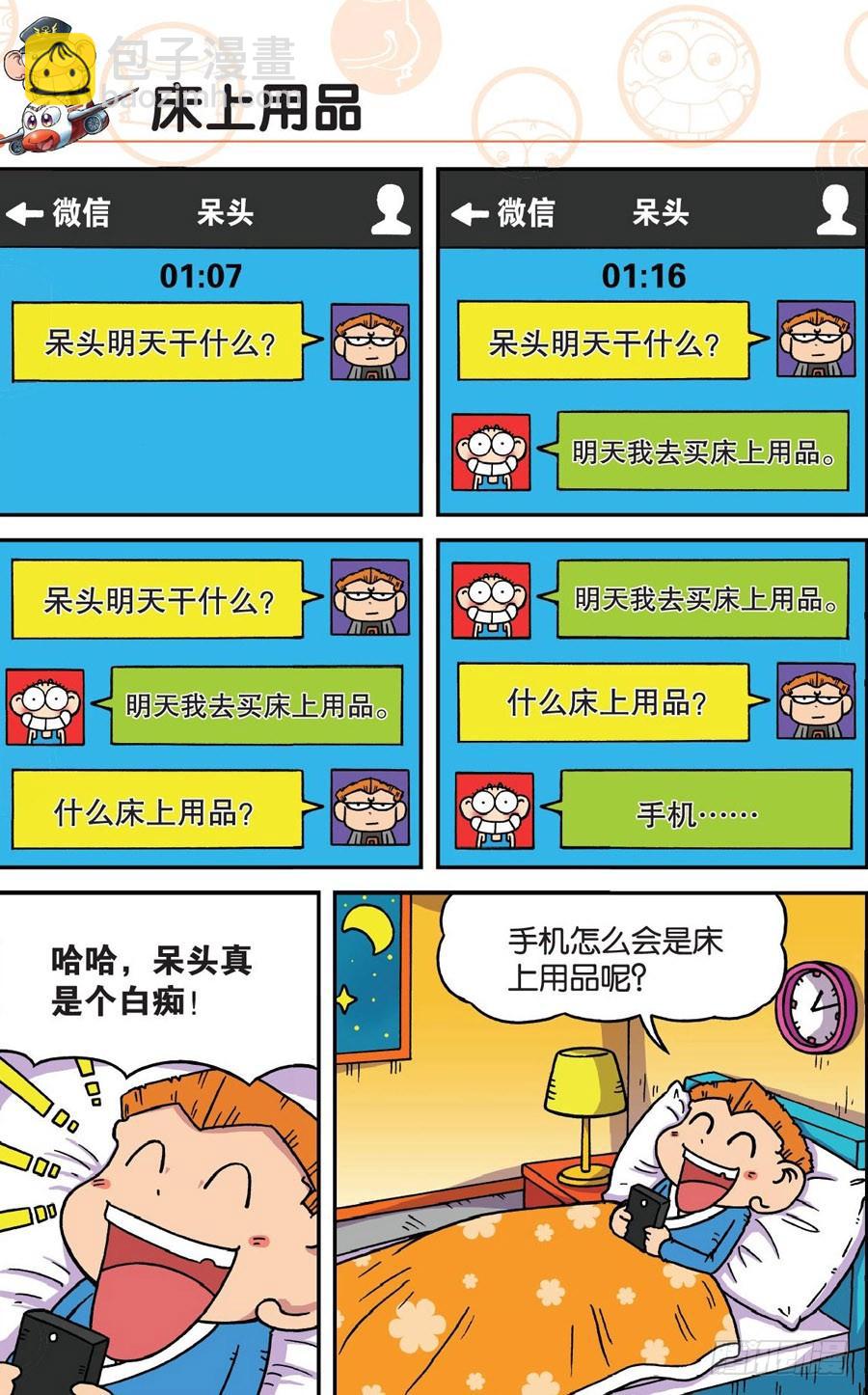 🍵爆笑校园 第175章 第7页
