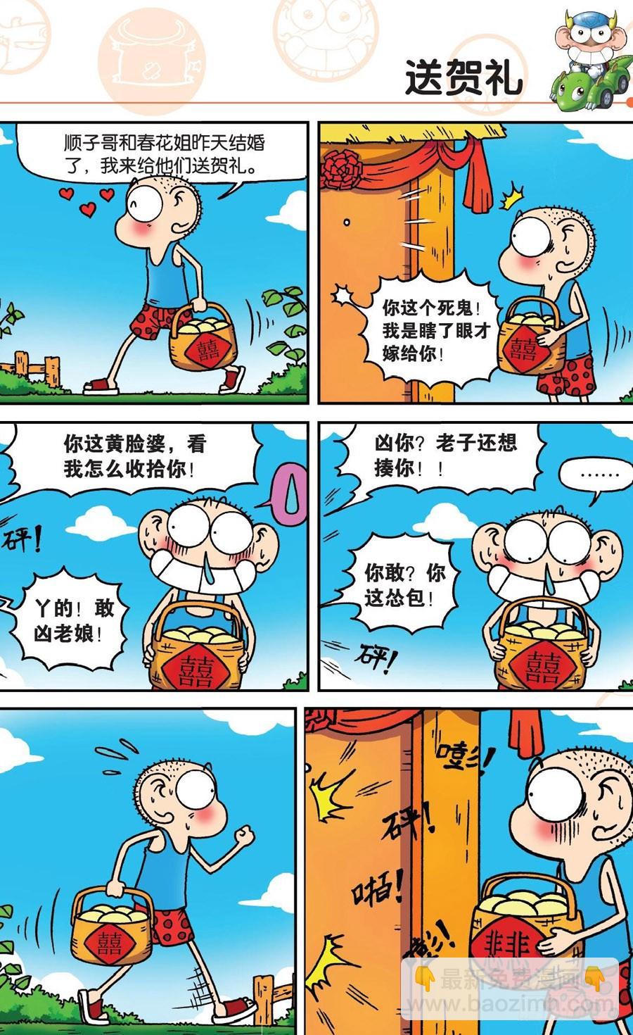 🍵爆笑校园 第175章 第8页