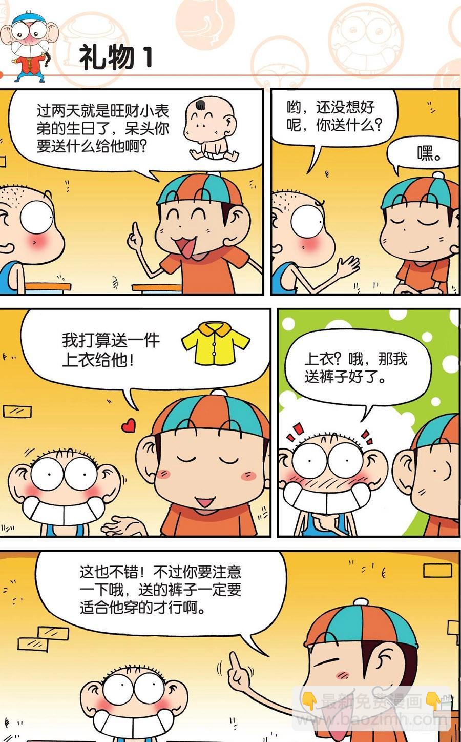 🍵爆笑校园 第175章 第9页