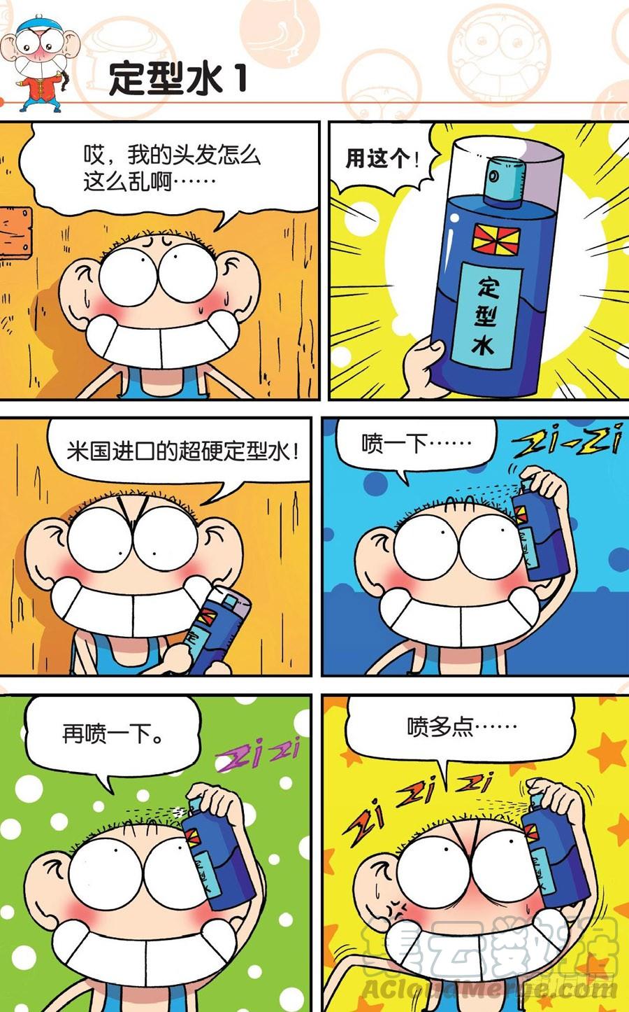 🍵爆笑校园 第177章 第1页