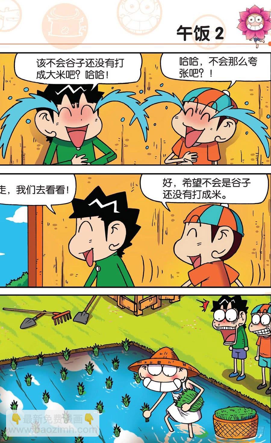 🍵爆笑校园 第177章 第10页