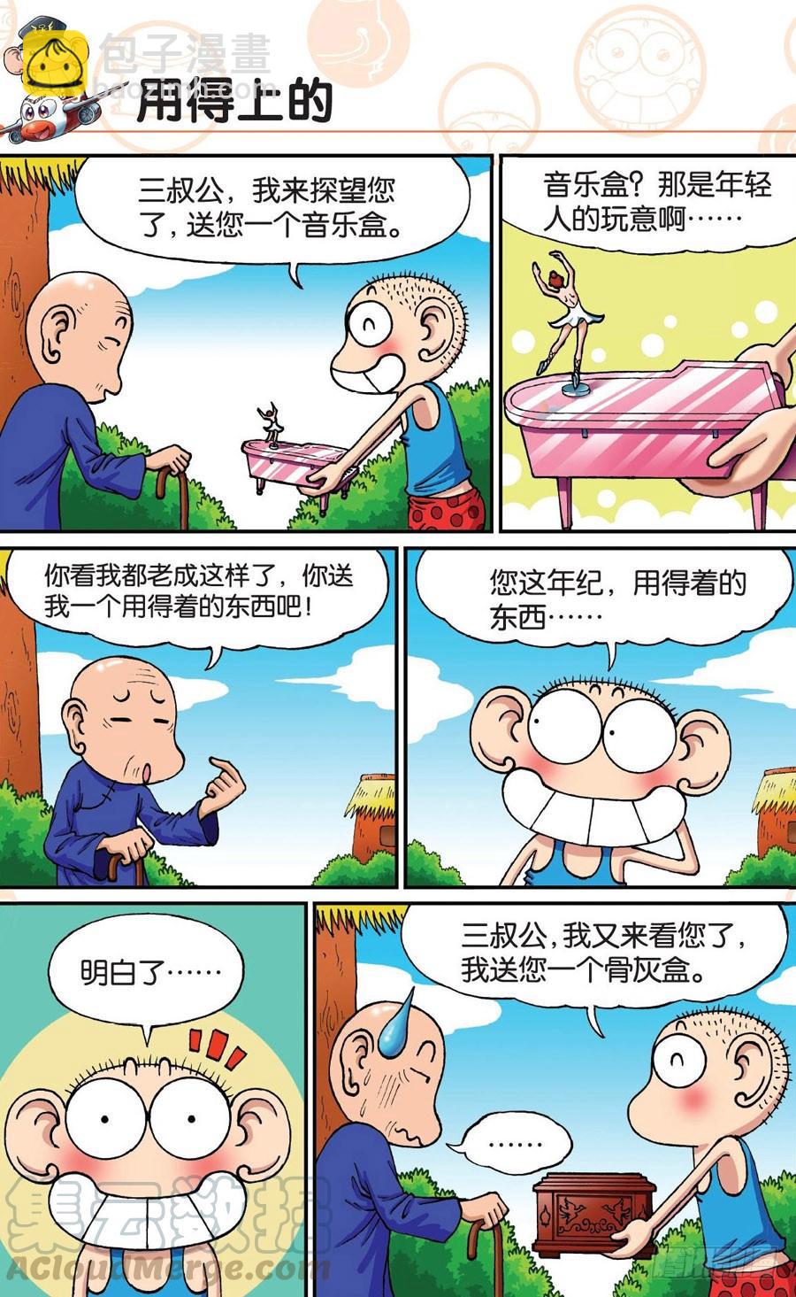 🍵爆笑校园 第177章 第11页
