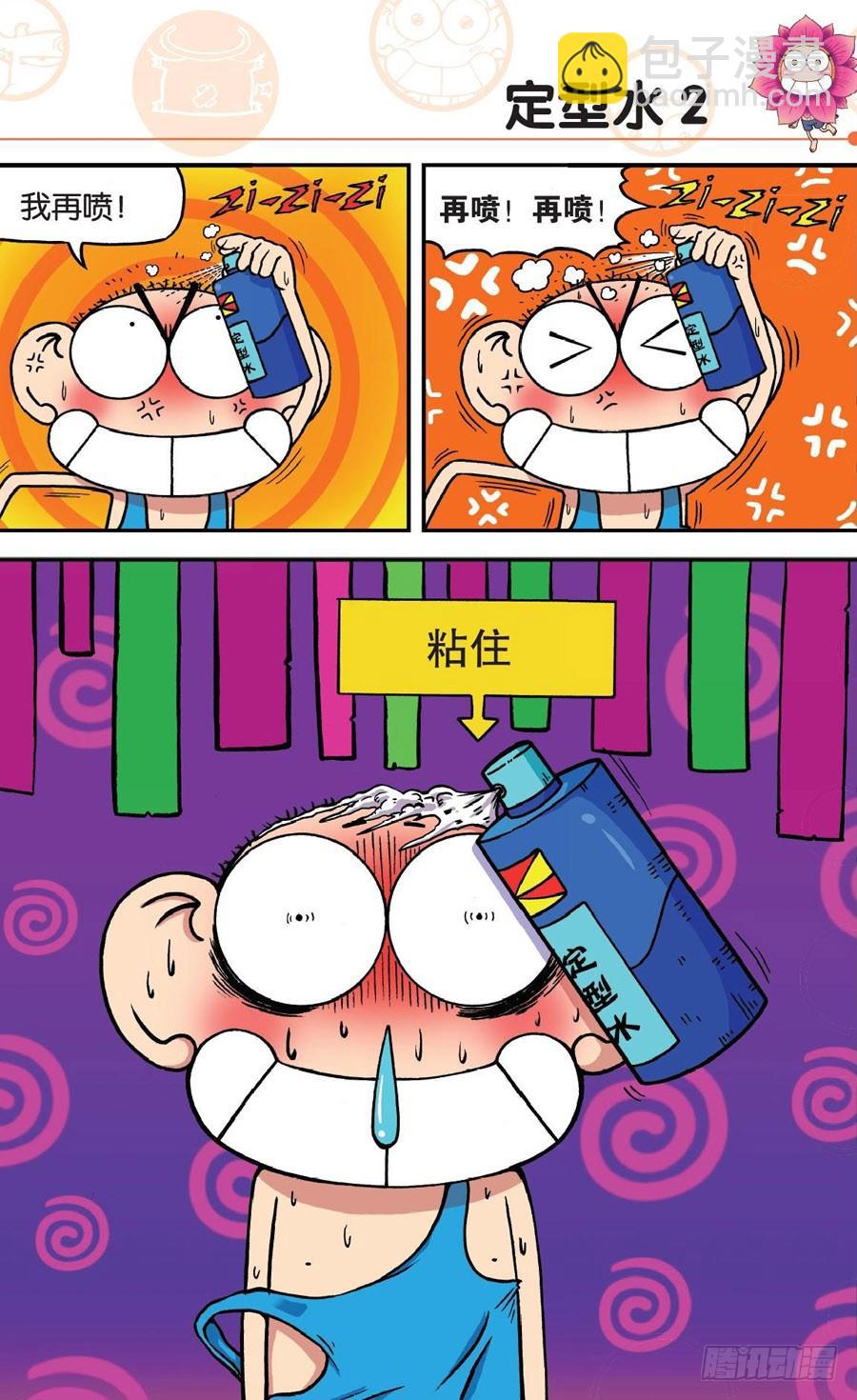 🍵爆笑校园 第177章 第2页