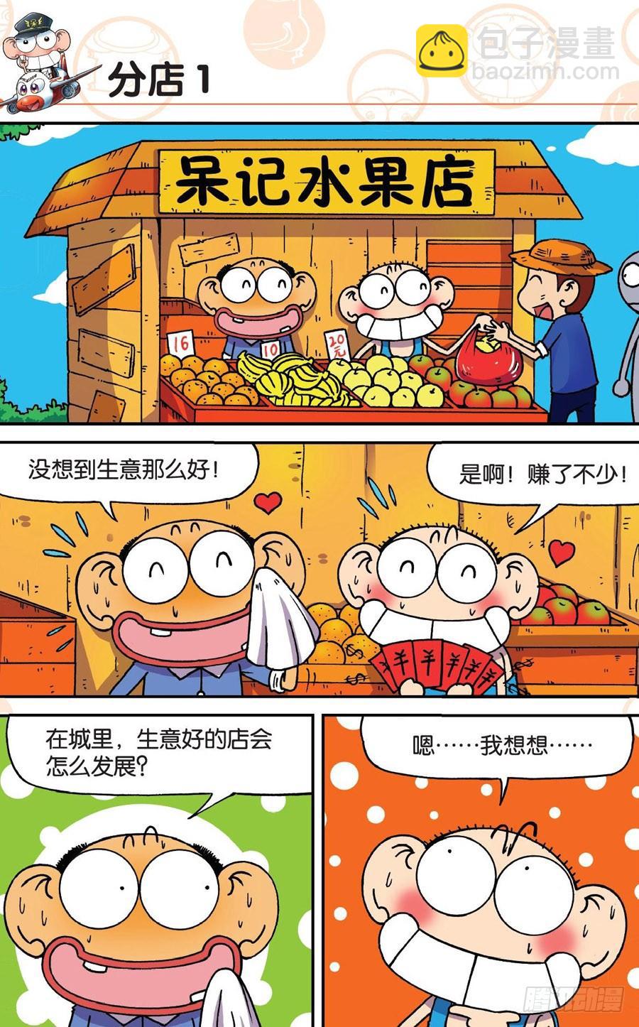 🍵爆笑校园 第177章 第3页