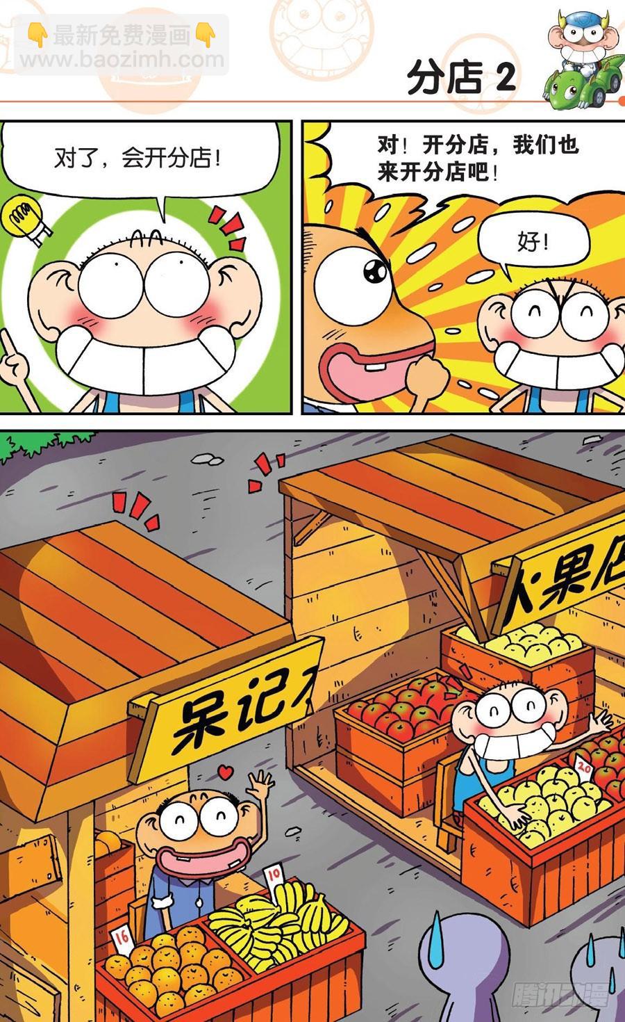 🍵爆笑校园 第177章 第4页
