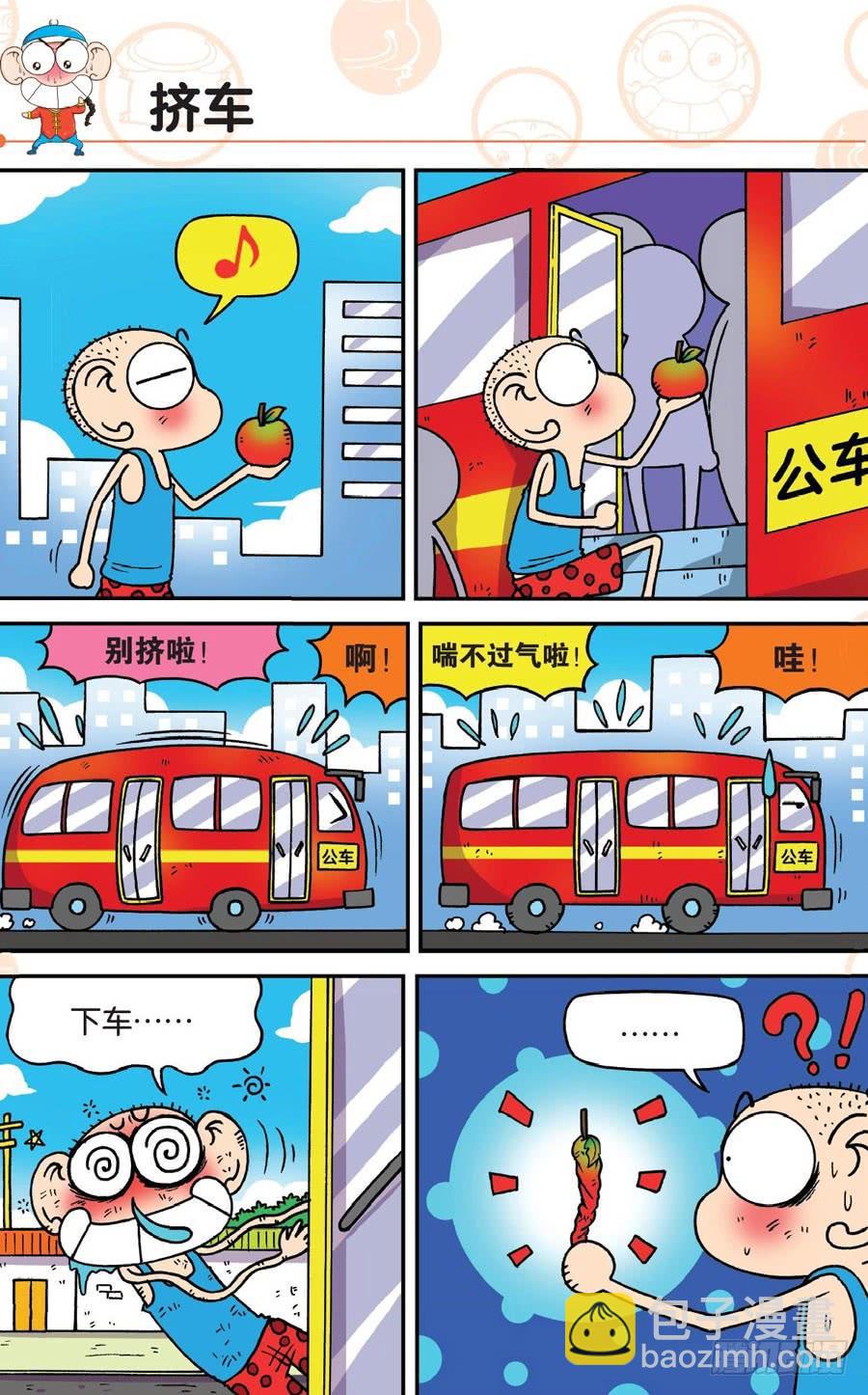 🍵爆笑校园 第177章 第5页