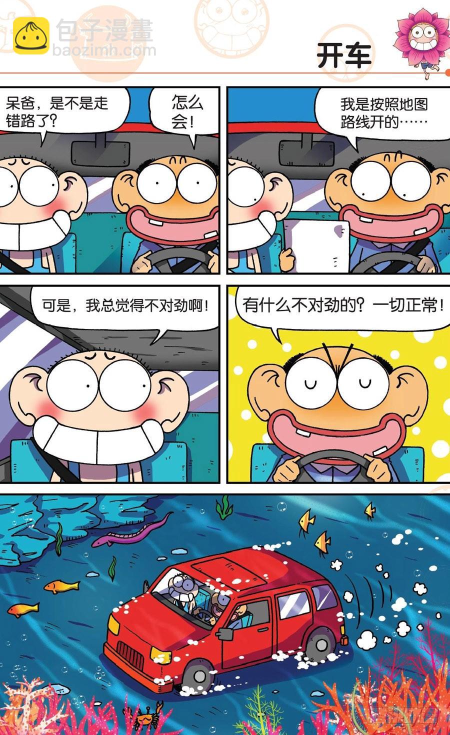 🍵爆笑校园 第177章 第6页