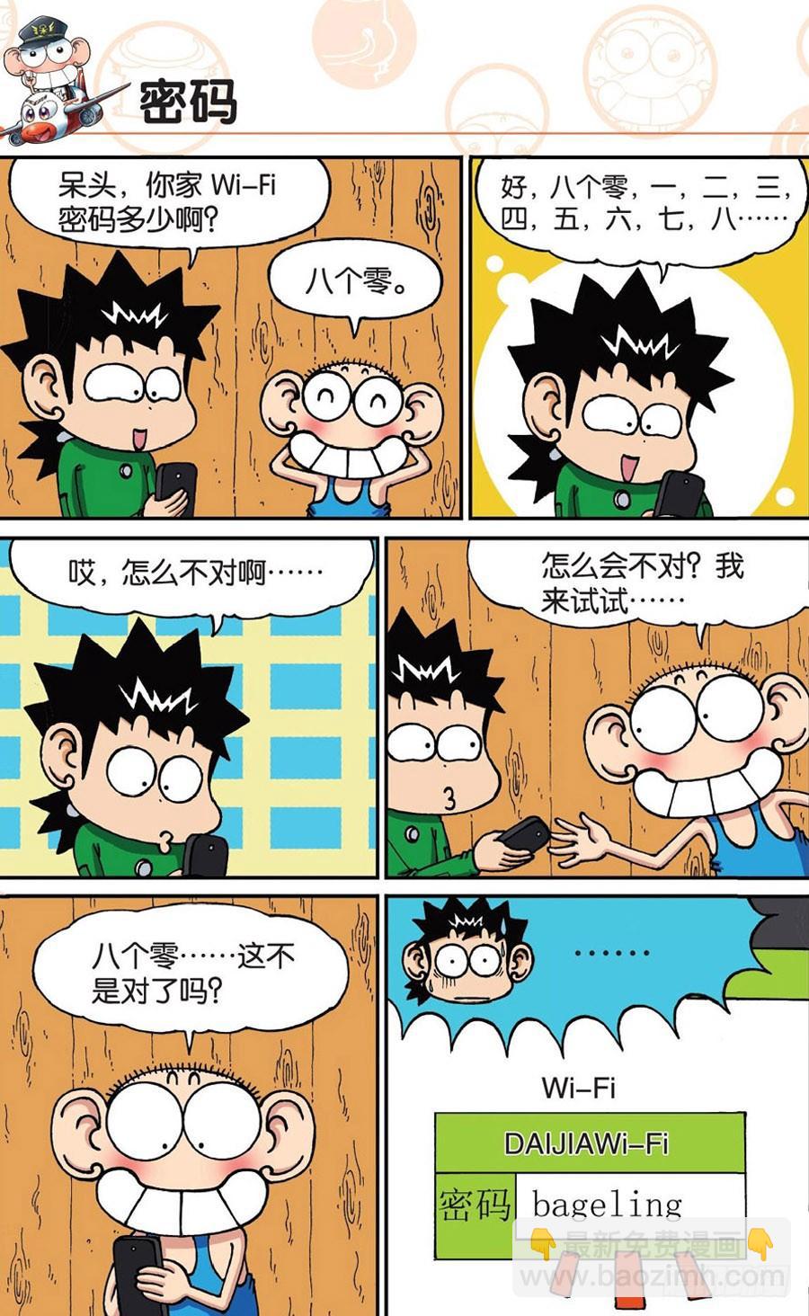 🍵爆笑校园 第177章 第7页