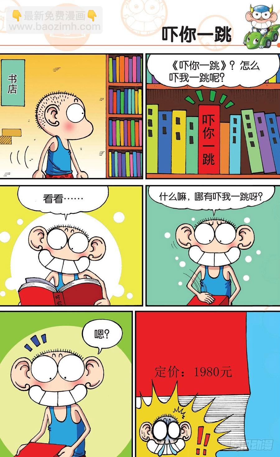 🍵爆笑校园 第177章 第8页
