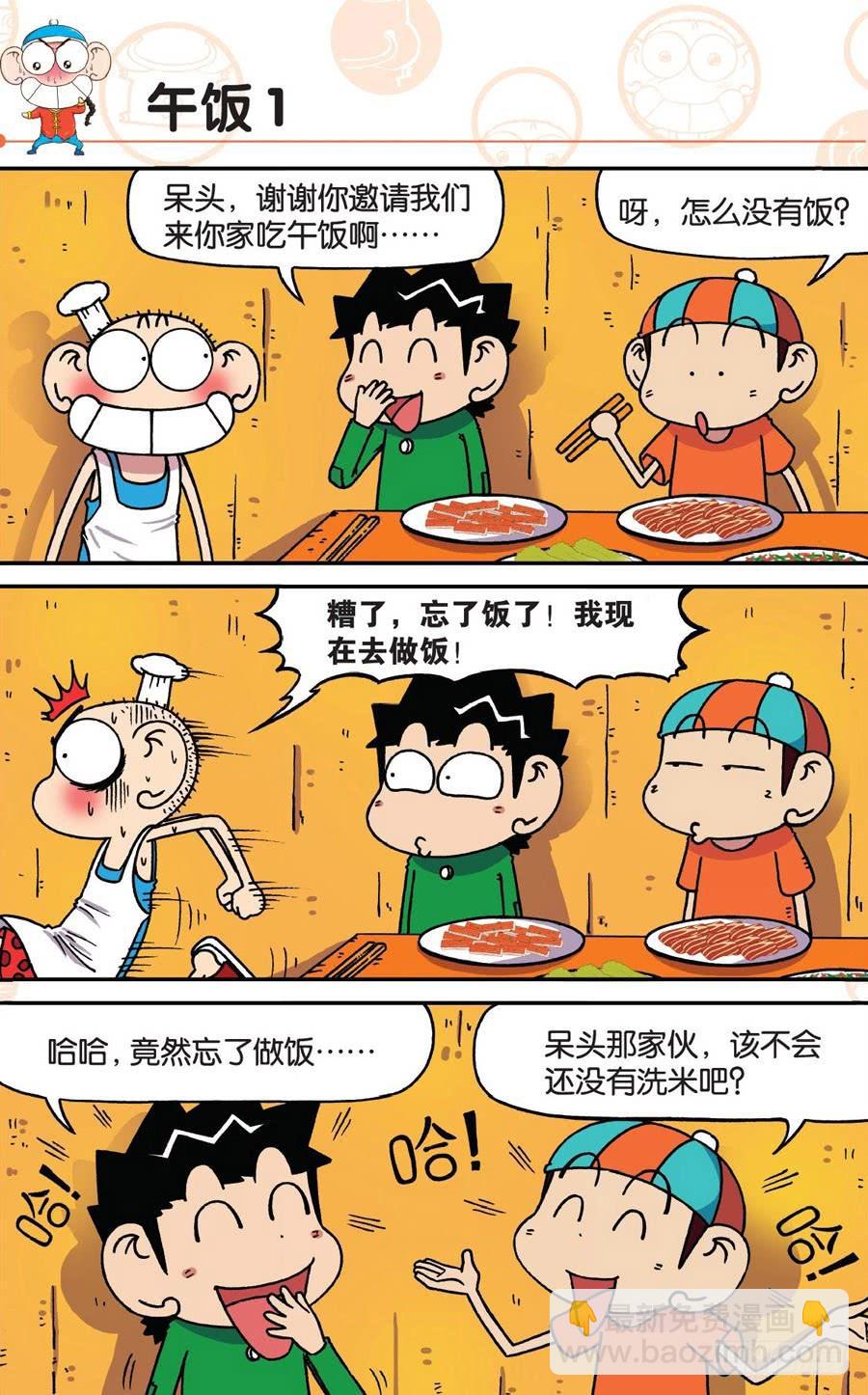 🍵爆笑校园 第177章 第9页