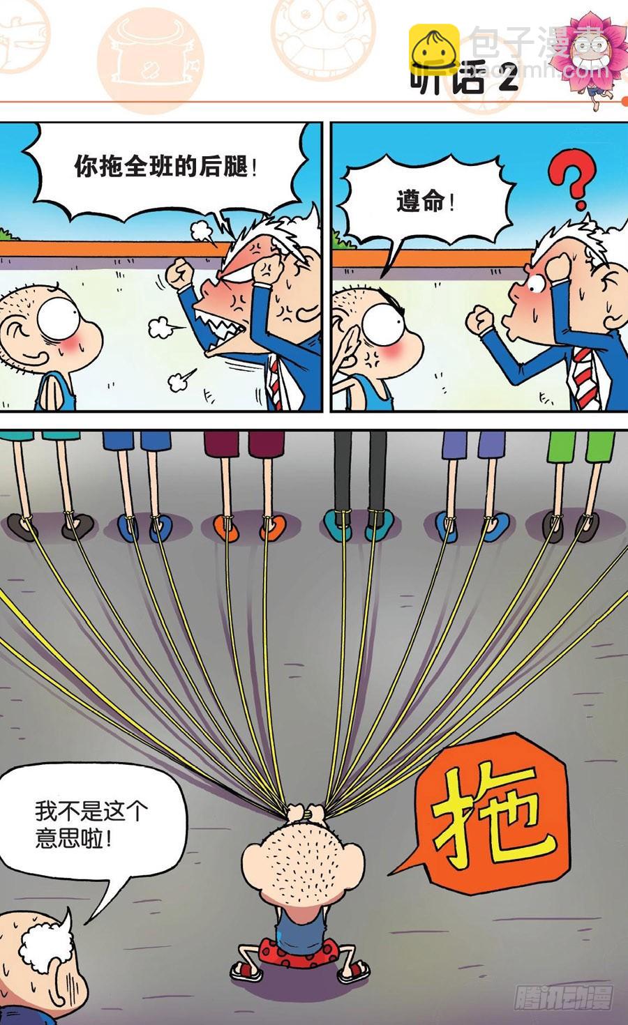 🍵爆笑校园 第179章 第10页