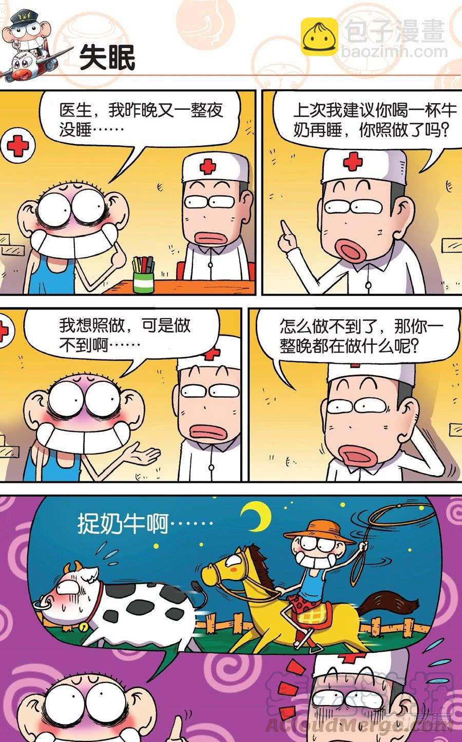 🍵爆笑校园 第179章 第11页