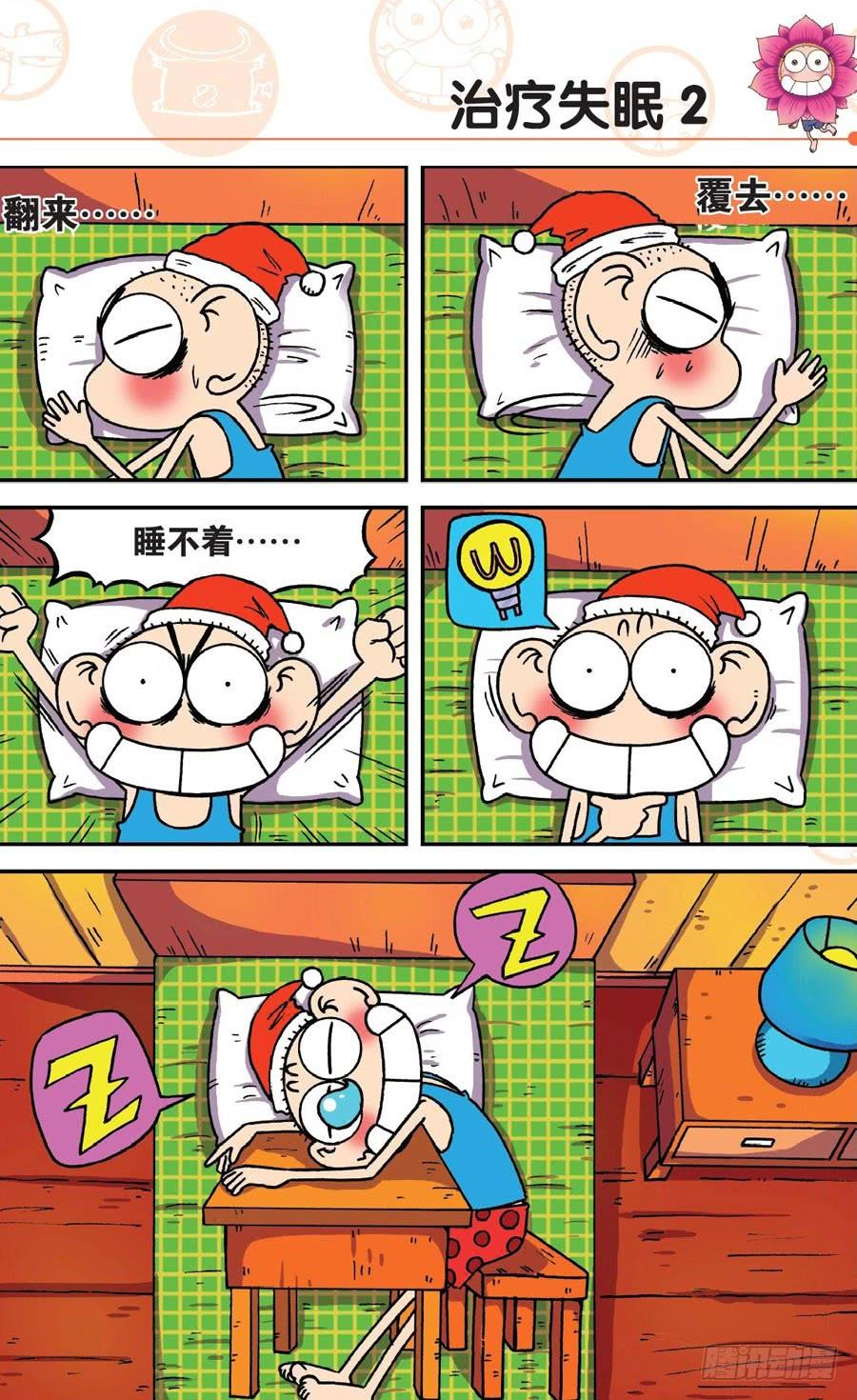 🍵爆笑校园 第179章 第2页