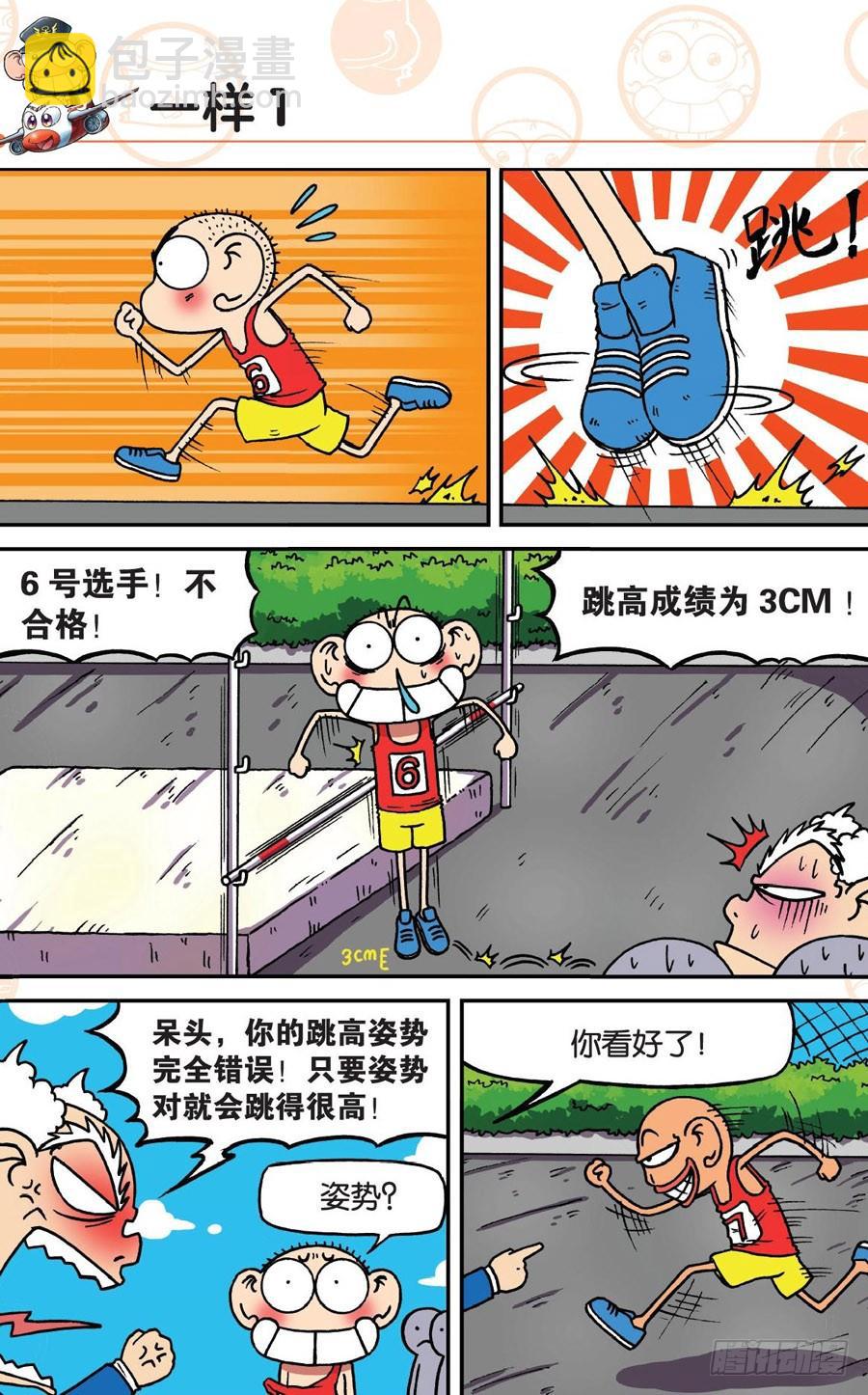 🍵爆笑校园 第179章 第3页