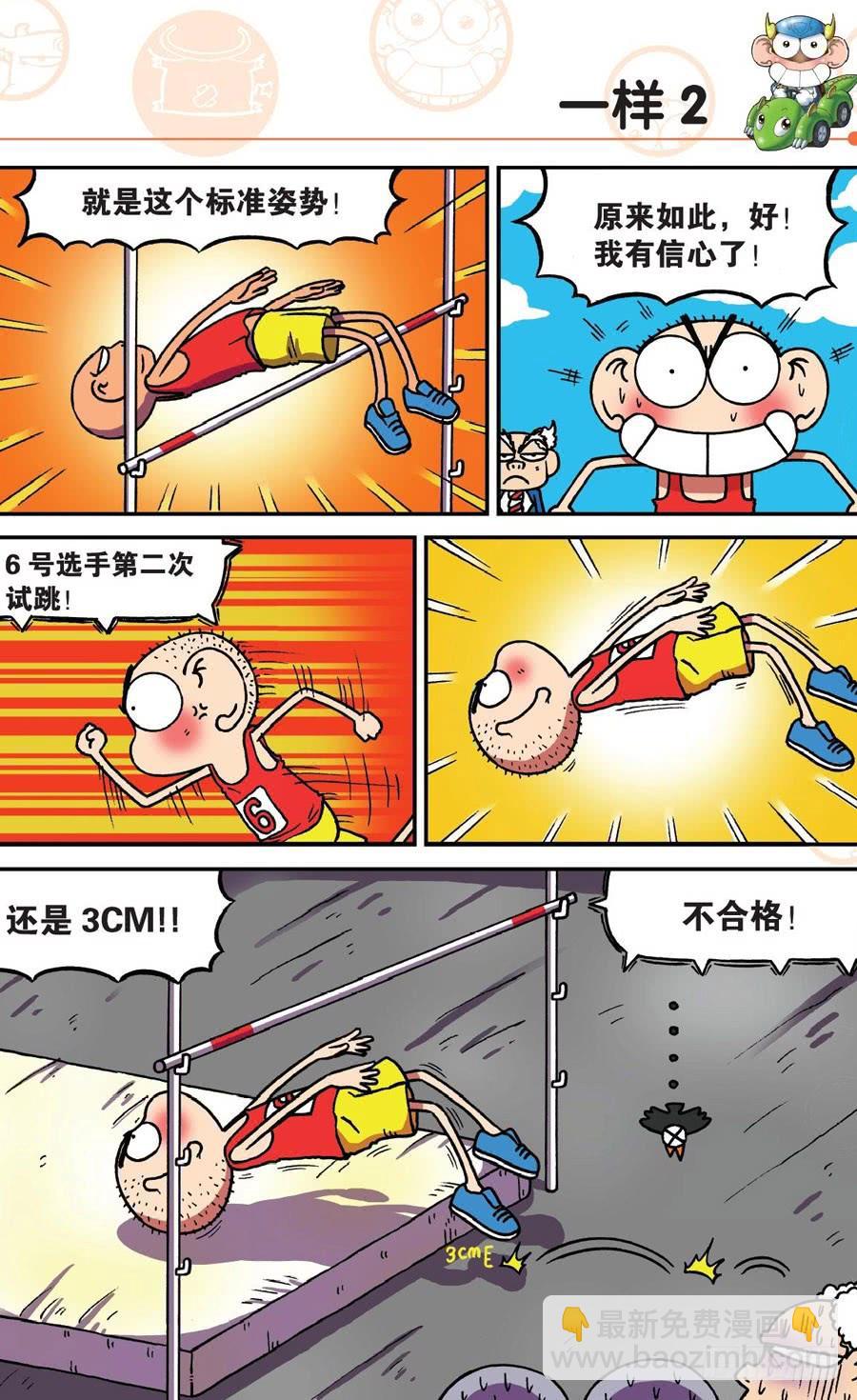 🍵爆笑校园 第179章 第4页