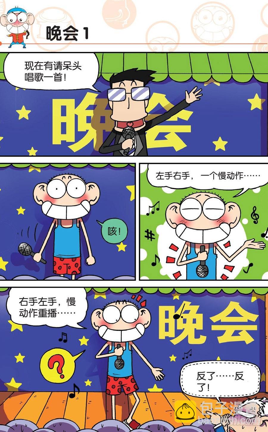 🍵爆笑校园 第179章 第5页