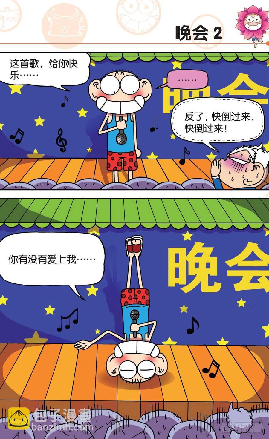 🍵爆笑校园 第179章 第6页