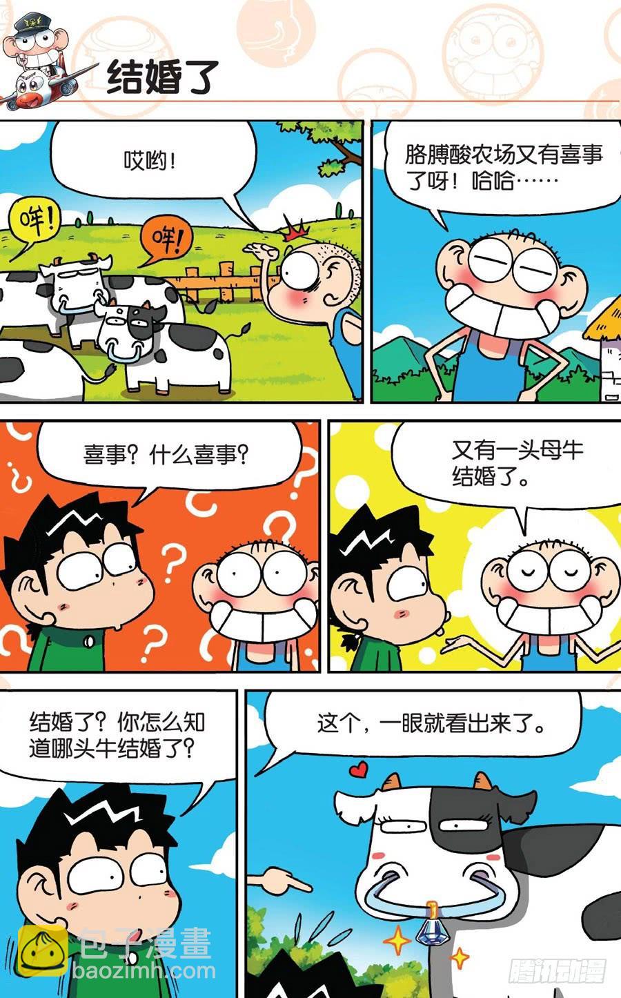 🍵爆笑校园 第179章 第7页
