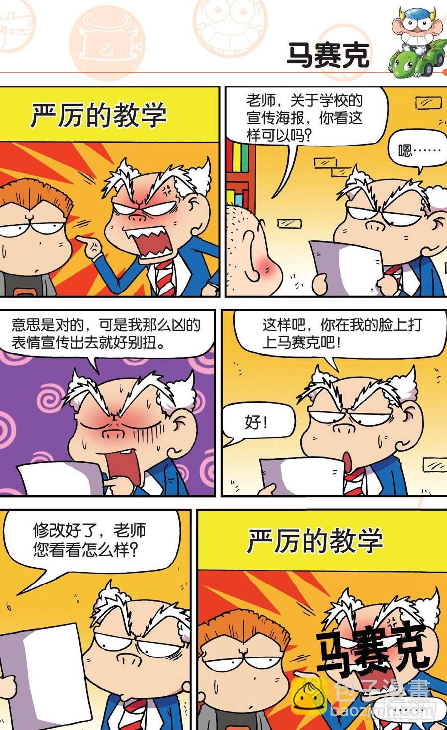 🍵爆笑校园 第179章 第8页
