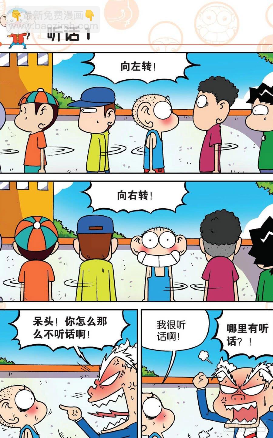 🍵爆笑校园 第179章 第9页