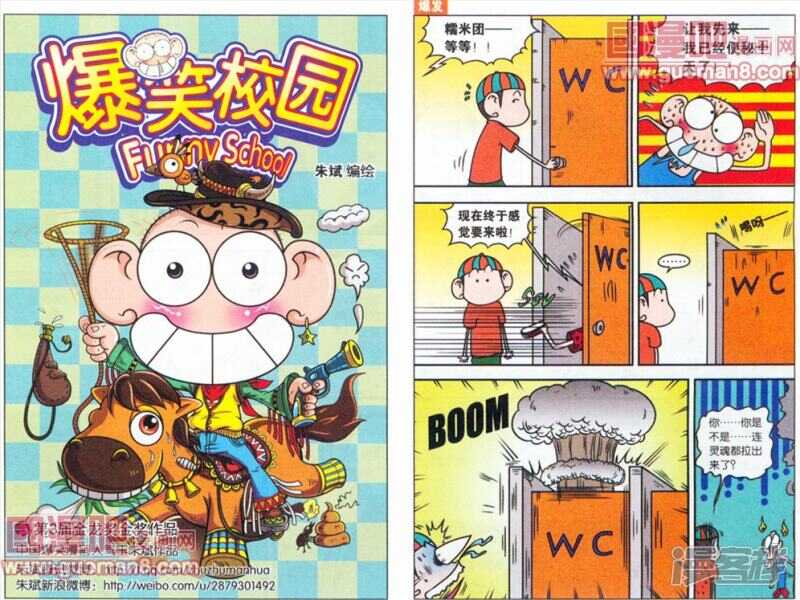 🍵爆笑校园 第19章 第1页