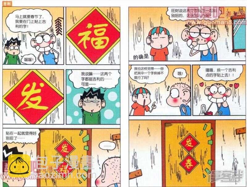 🍵爆笑校园 第19章 第2页
