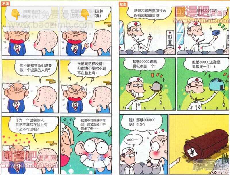 🍵爆笑校园 第19章 第3页