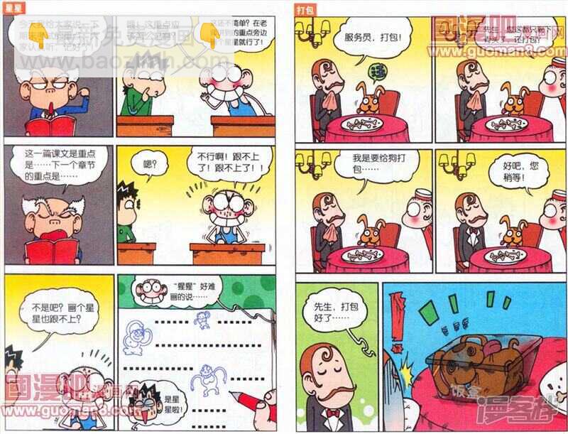 🍵爆笑校园 第19章 第4页