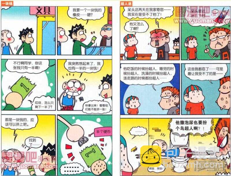 🍵爆笑校园 第19章 第5页