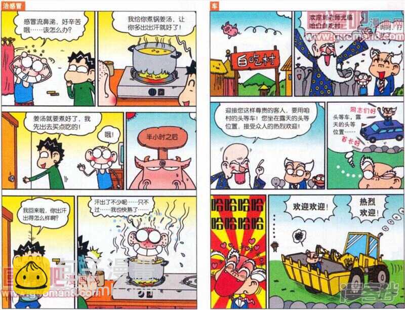🍵爆笑校园 第19章 第6页