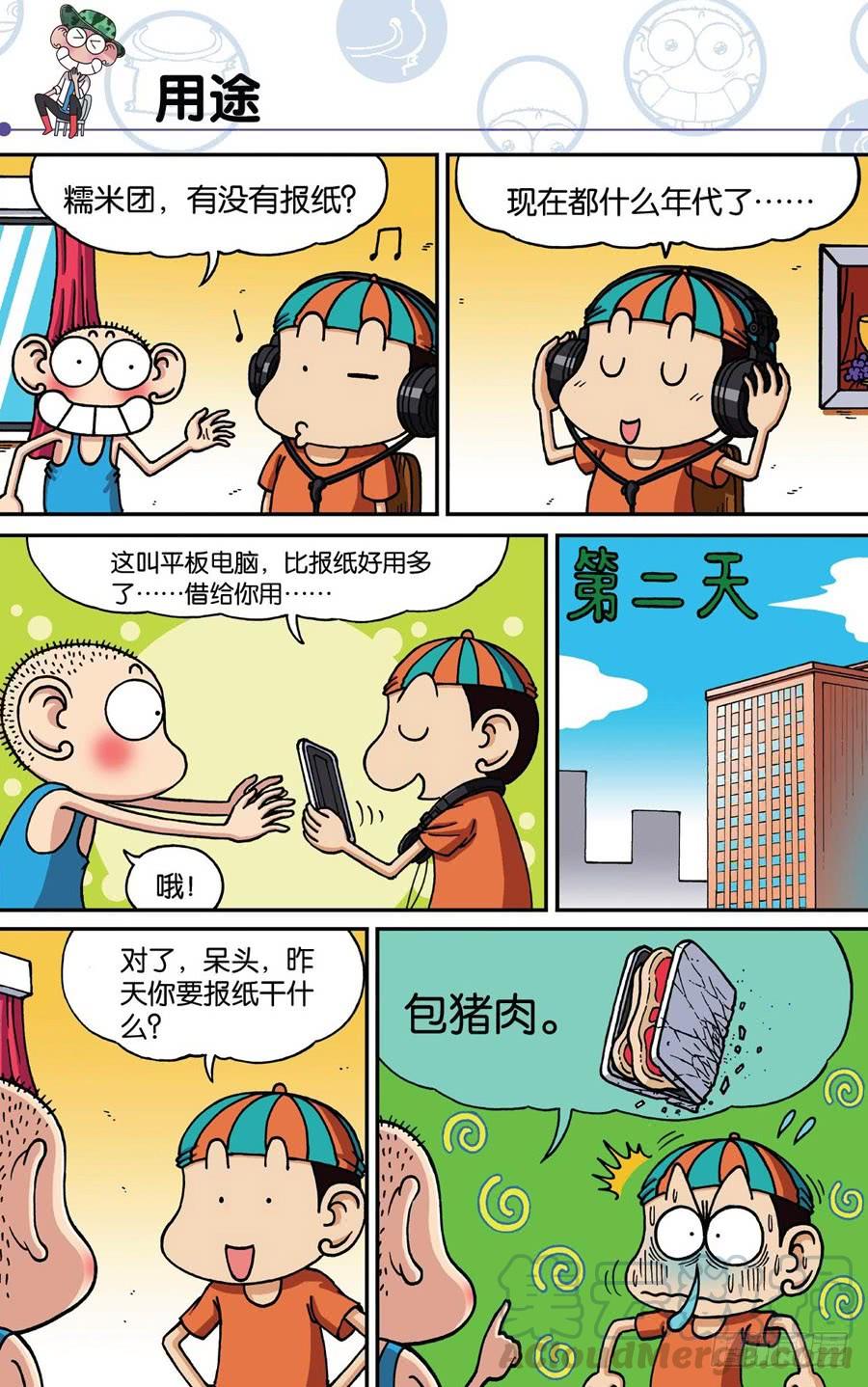 🍵爆笑校园 第181章 第1页