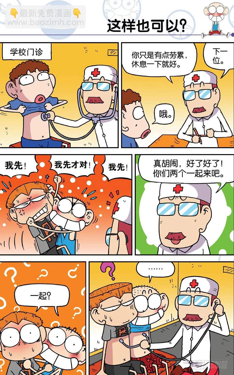 🍵爆笑校园 第181章 第10页