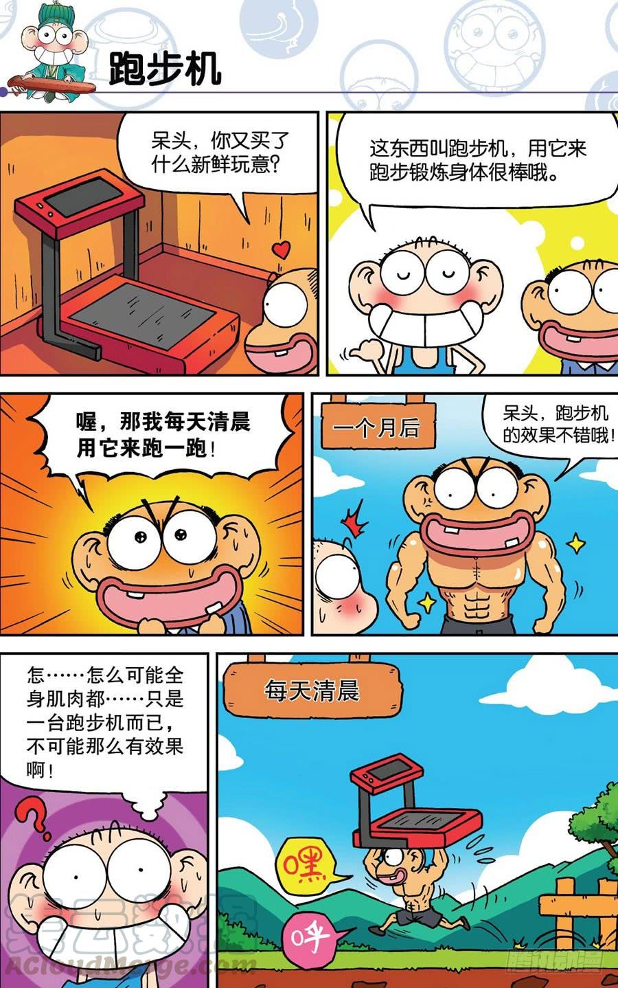 🍵爆笑校园 第181章 第11页