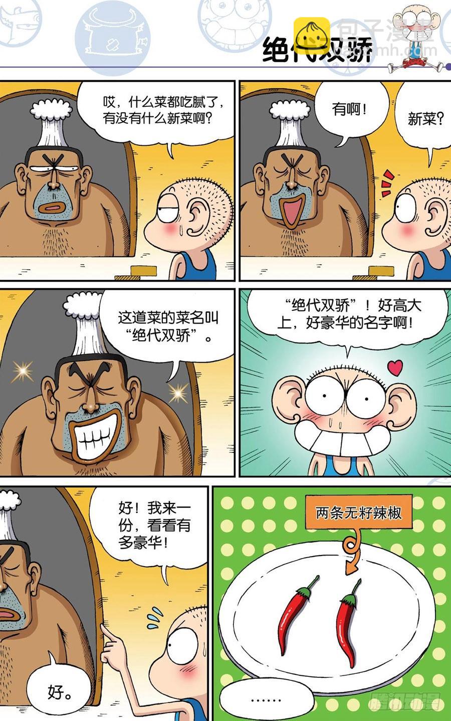 🍵爆笑校园 第181章 第2页